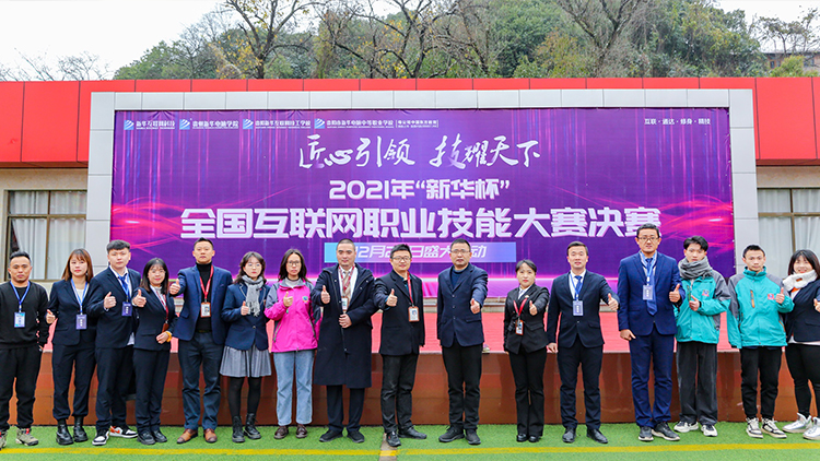 2021年“新華杯”教學(xué)創(chuàng)新大賽決賽盛大啟幕！
