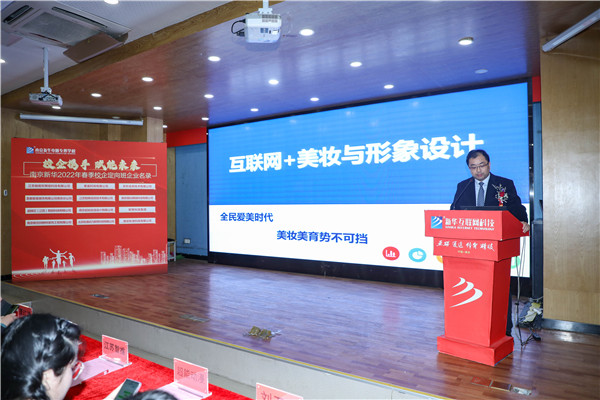 “校企攜手，賦能未來” ——南京新華2022年春季名企定制班簽約儀式