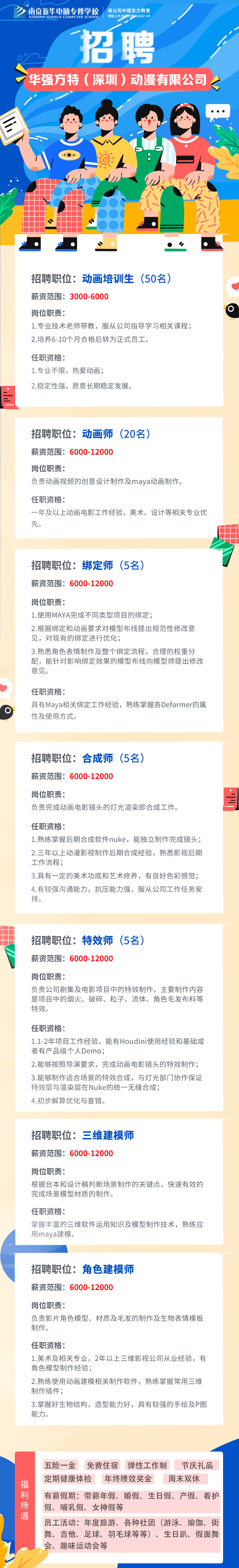 招賢納士，“職”等你來！