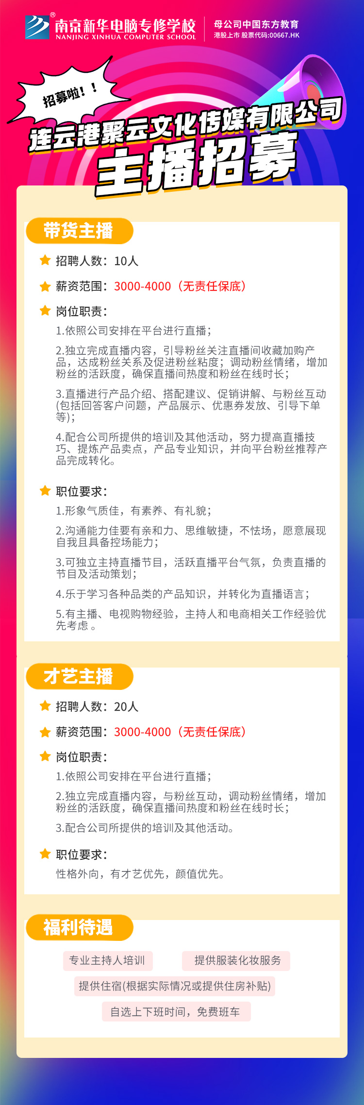 招賢納士，“職”等你來！