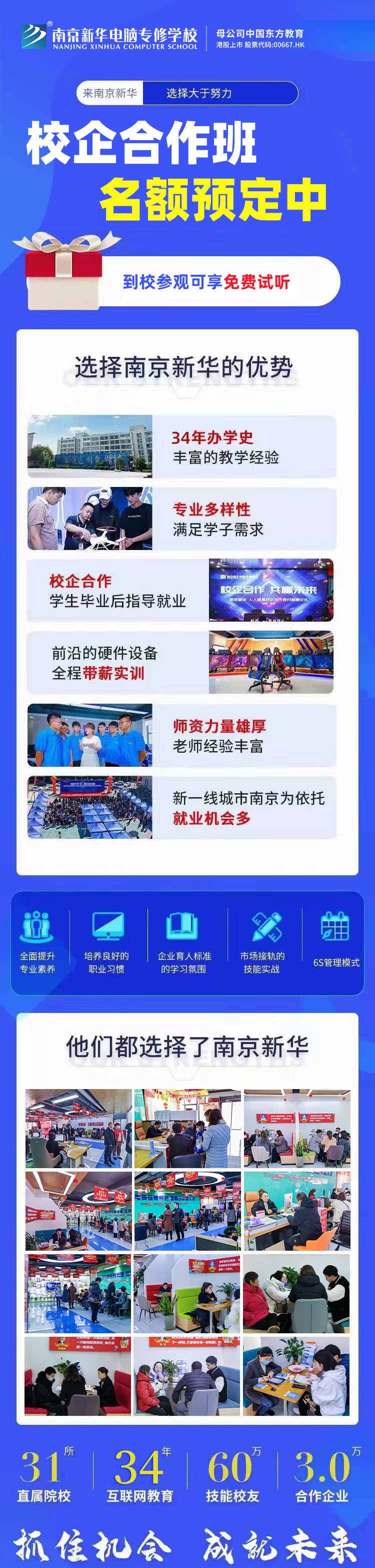 南京新華電腦專修學(xué)院校企合作班開班啦！