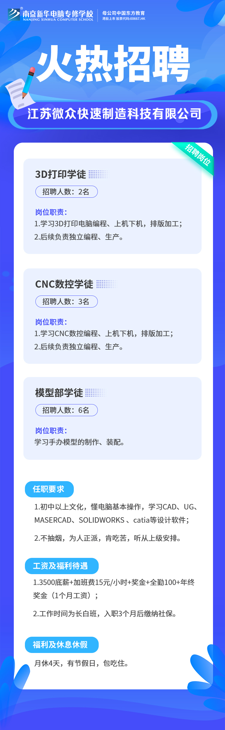 招賢納士，“職”等你來！