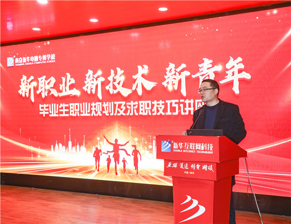 新職業(yè)，新技術(shù)，新青年 ——畢業(yè)生職業(yè)規(guī)劃及求職技巧講座