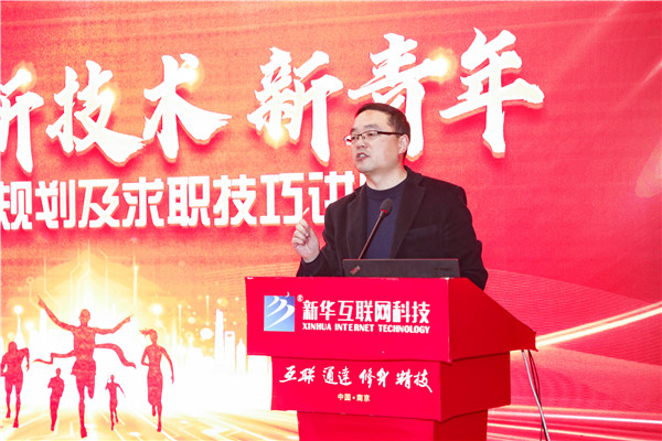 新職業(yè)，新技術(shù)，新青年 ——畢業(yè)生職業(yè)規(guī)劃及求職技巧講座