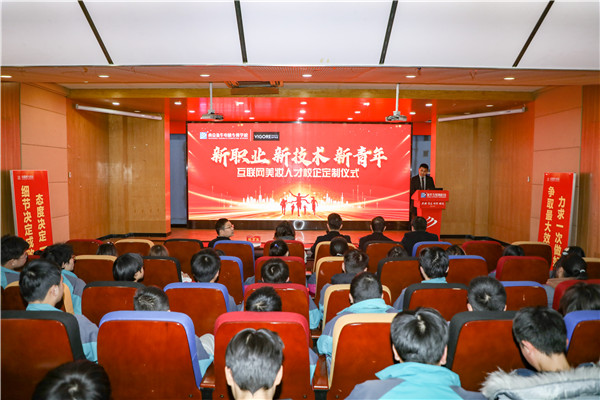 新職業(yè)，新技術，新青年 ——互聯(lián)網美妝人才校企定制儀式