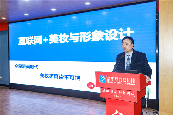 新職業(yè)，新技術，新青年 ——互聯(lián)網美妝人才校企定制儀式