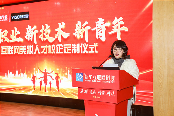 新職業(yè)，新技術，新青年 ——互聯(lián)網美妝人才校企定制儀式