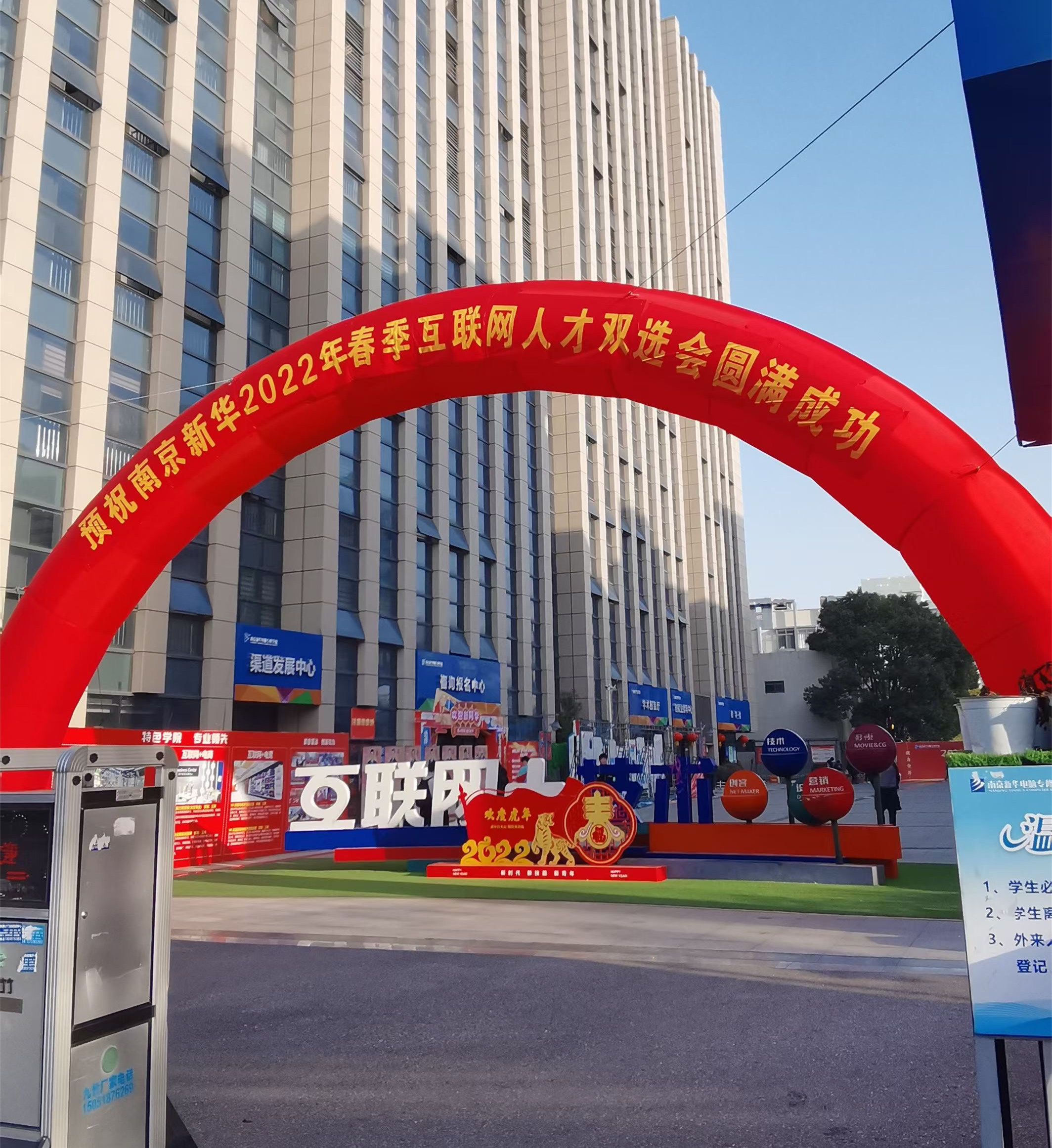 南京新華2022年春季互聯(lián)網(wǎng)人才雙選會即將舉行！