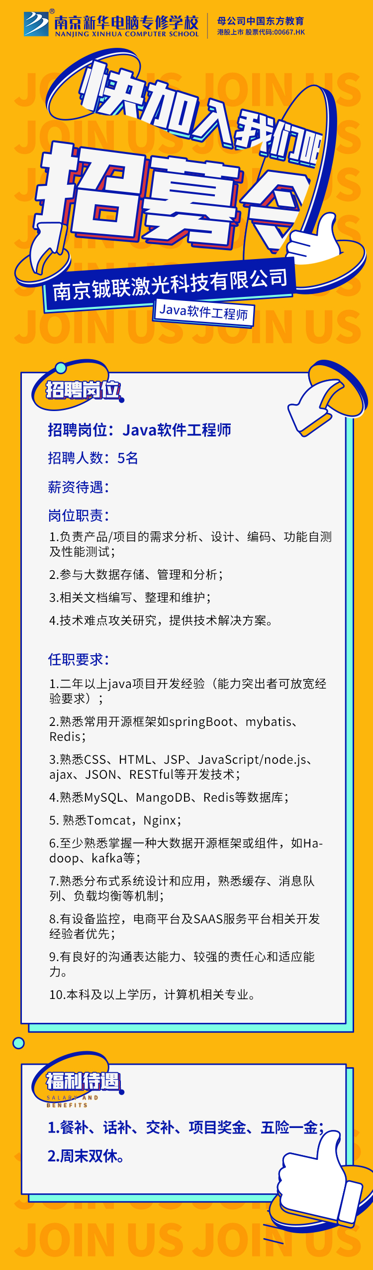 招賢納士，“職”等你來！