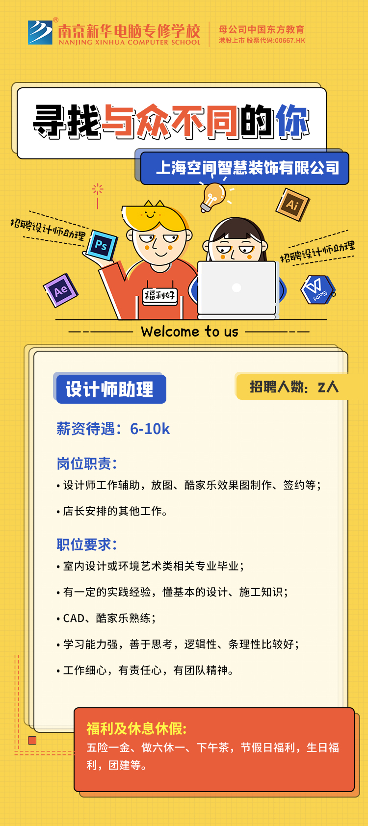 招賢納士，“職”等你來！