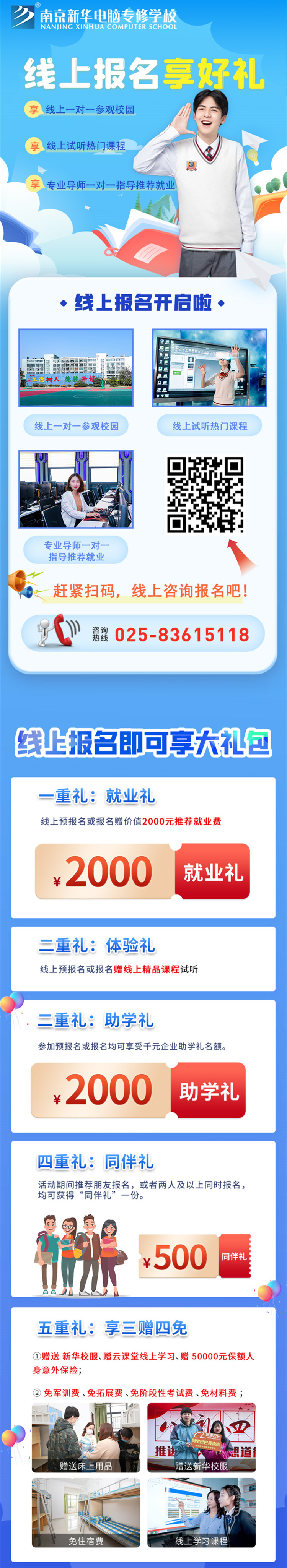 【重要通知】南京新華春季線上報(bào)名通道已開(kāi)啟！