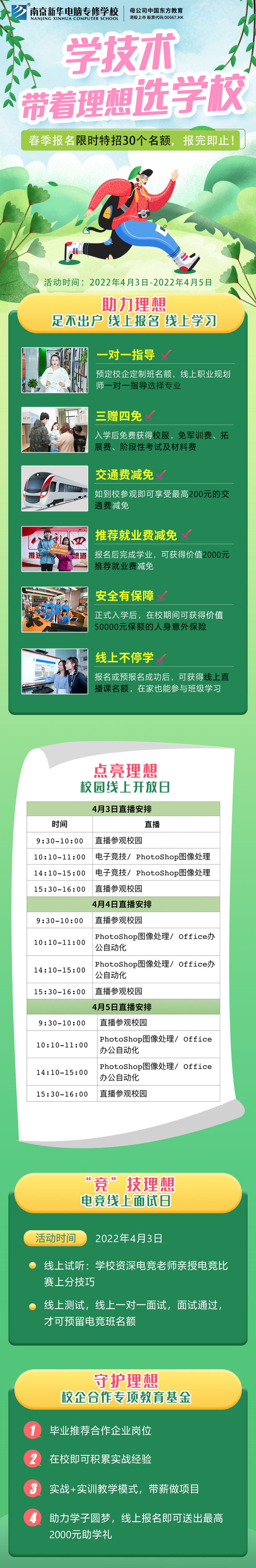 南京新華校園線上開放日，等你來體驗(yàn)