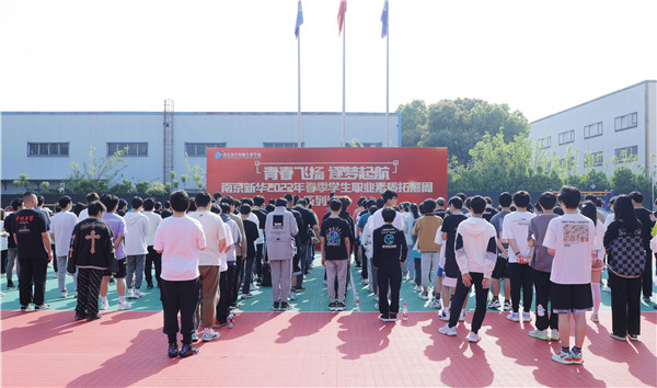 青春飛揚(yáng) 逐夢啟航|南京新華2022春季素質(zhì)拓展周開始啦！