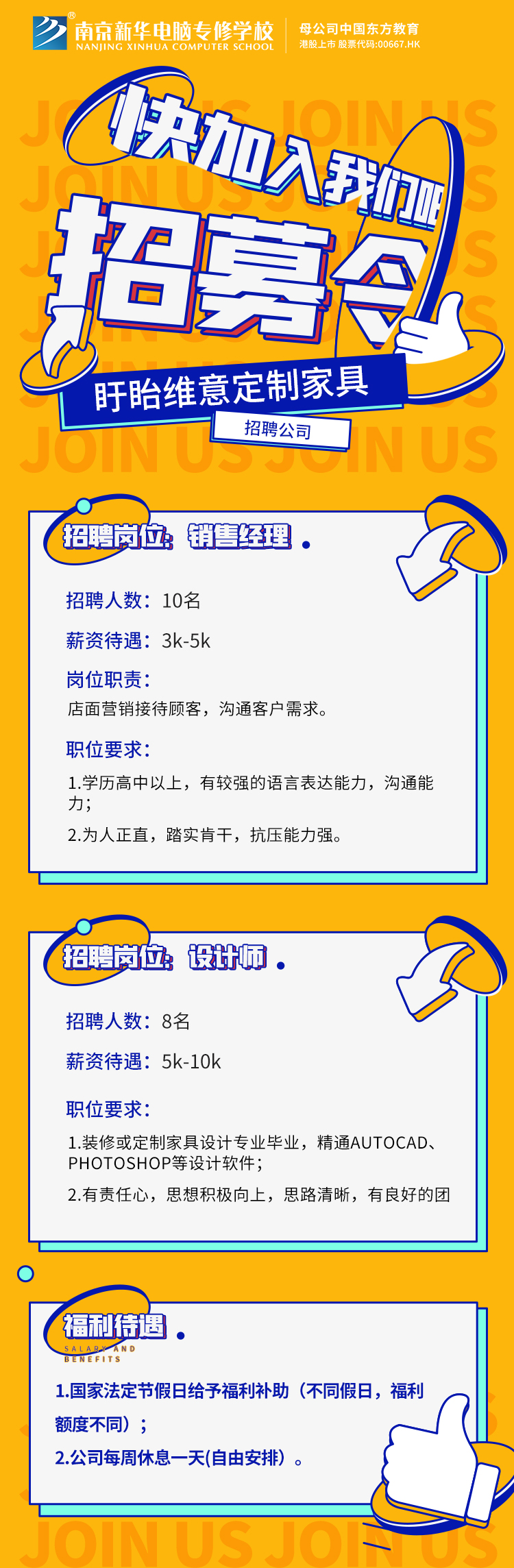 招賢納士，“職”等你來！