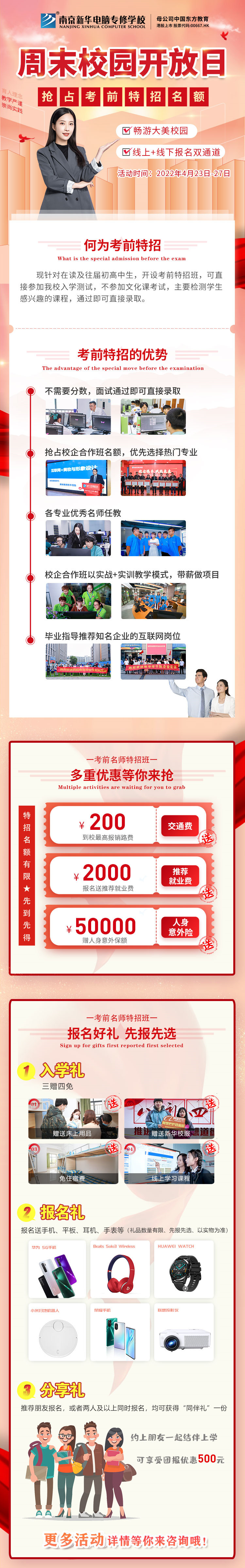 【報讀指南】錯過春招怎么辦？你還可以走考前特招