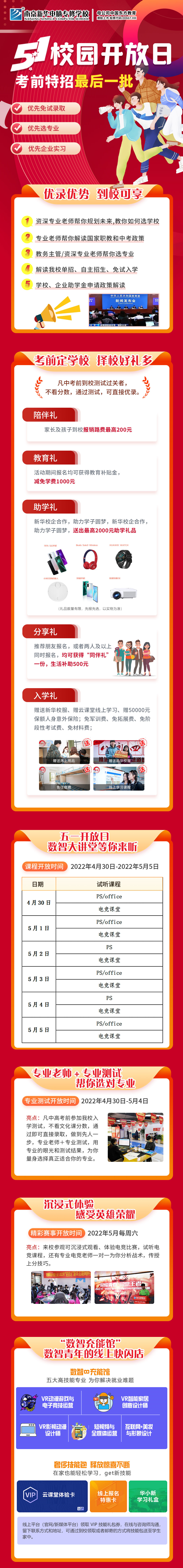 五一校園開放日，考前特招最后一批！