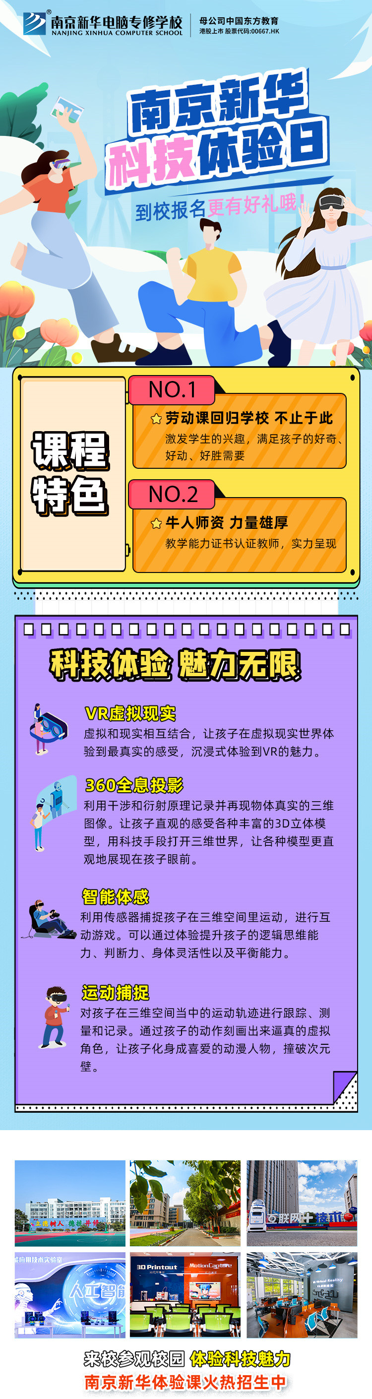 【科技體驗(yàn)日】技能讓生活更美好 南京新華職教活動(dòng)周來啦！