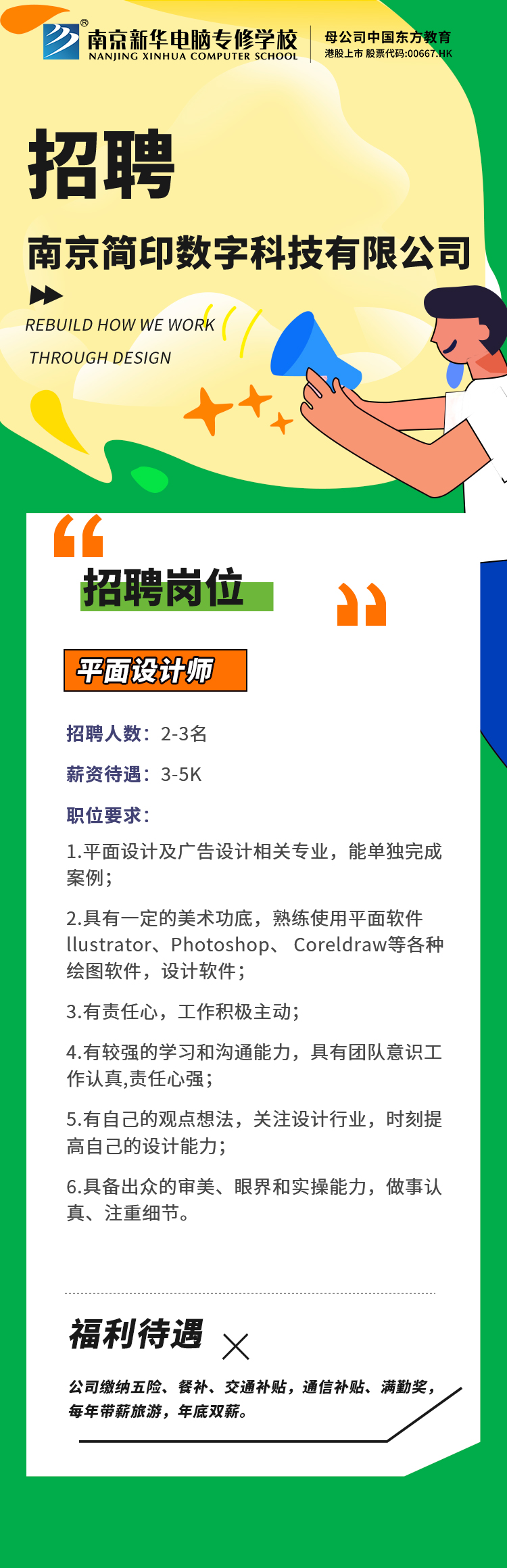 招賢納士，“職”等你來！