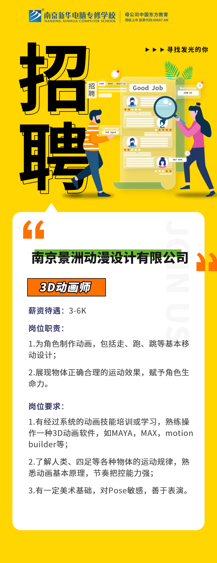 招賢納士，“職”等你來(lái)！
