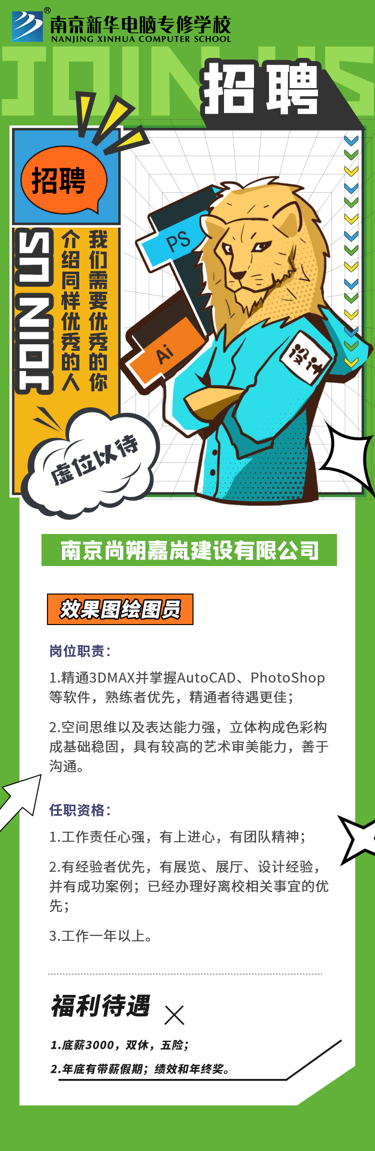 招賢納士，“職”等你來！