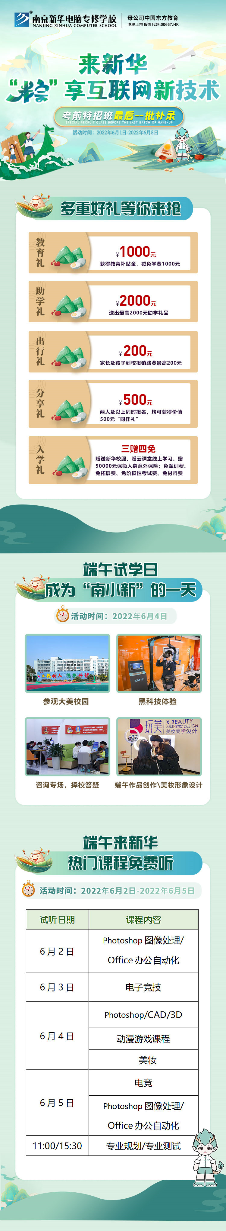 “粽”情端午，相約南京新華