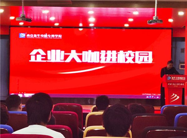 大咖進校園|分享行業(yè)技術干貨，助力成就學子夢想
