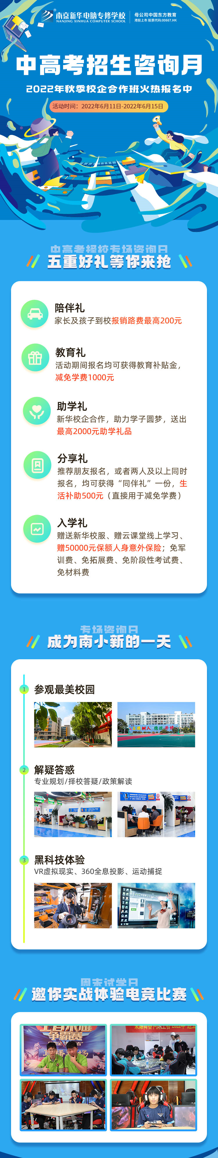 中高考生們看過來！南京新華中高考招生咨詢月正式開啟