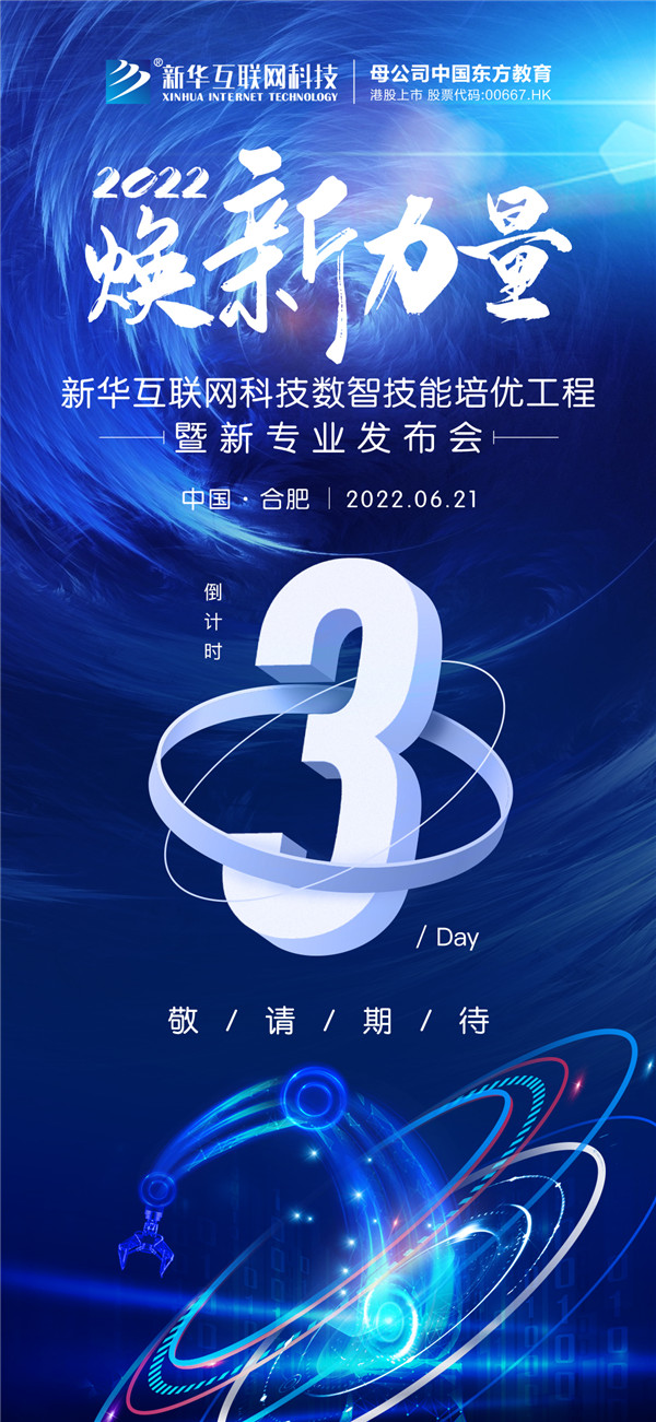 倒計時3天！2022煥新力量 數(shù)智人才培優(yōu)工程 暨新<a href=http://njxh.cn target=_blank class=infotextkey>專業(yè)</a>發(fā)布會亮點搶先看
