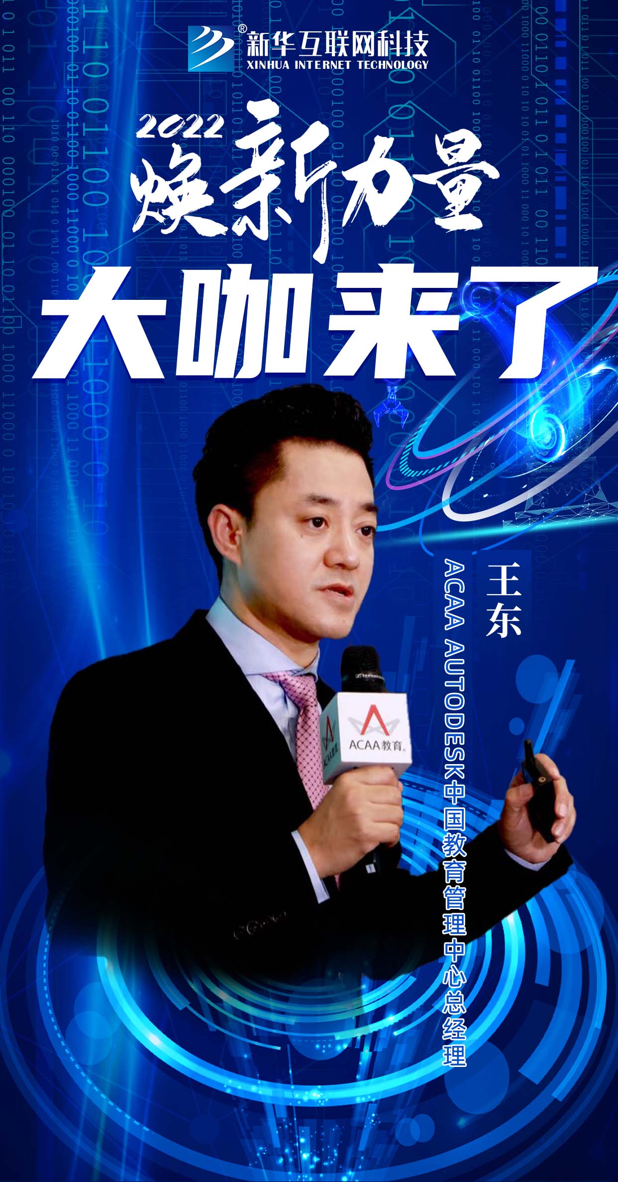 倒計時3天！2022煥新力量 數(shù)智人才培優(yōu)工程 暨新<a href=http://njxh.cn target=_blank class=infotextkey>專業(yè)</a>發(fā)布會亮點搶先看