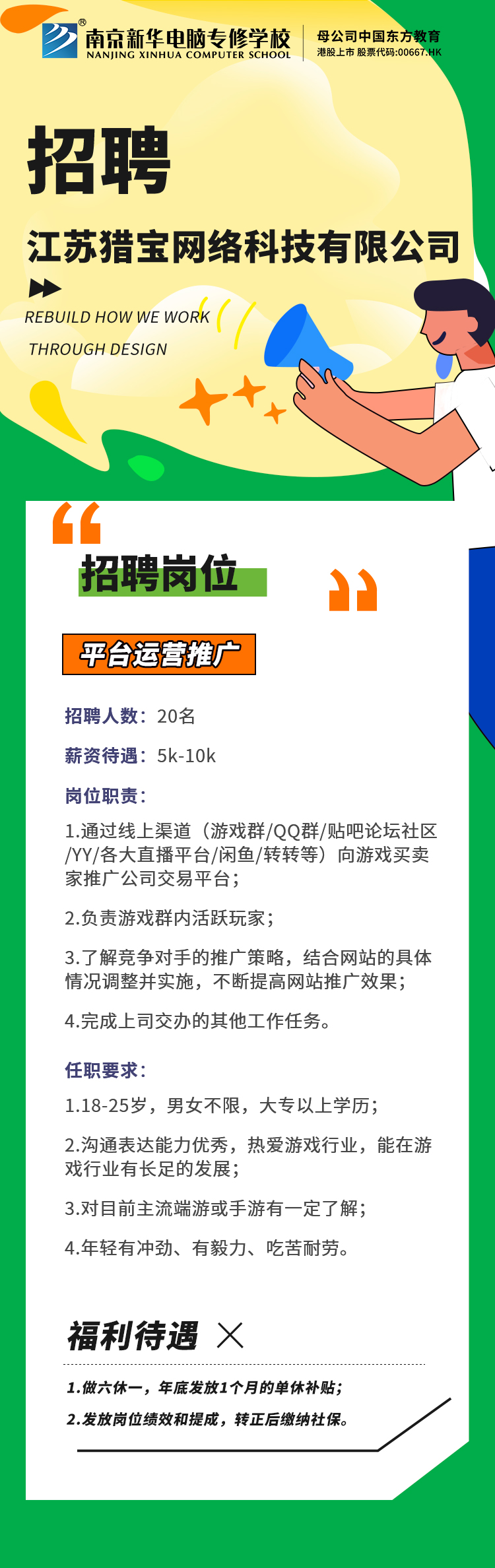 招賢納士，“職”等你來！
