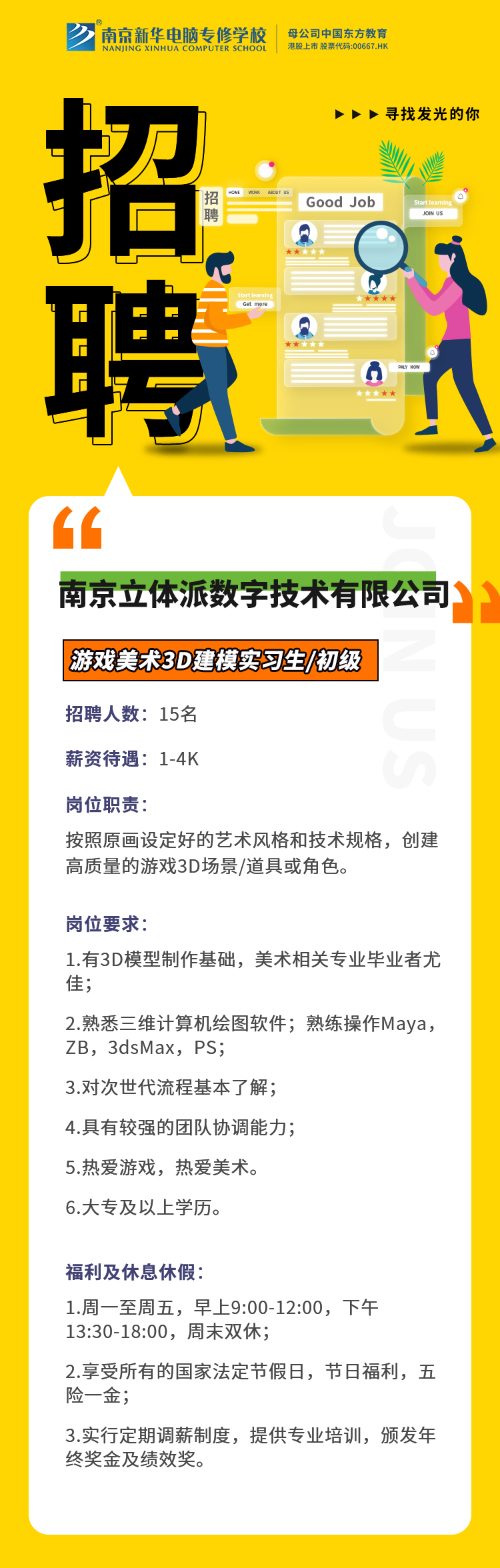 招賢納士，“職”等你來(lái)！