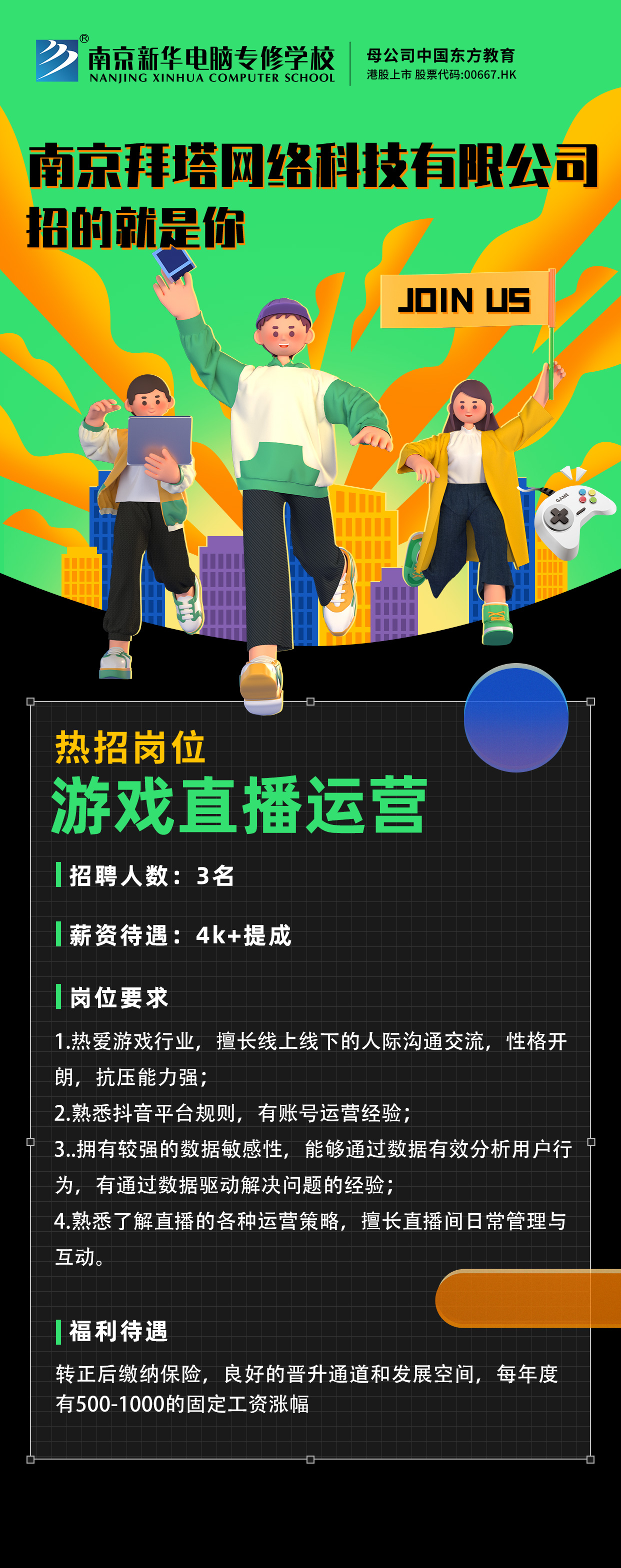 招賢納士，“職”等你來！