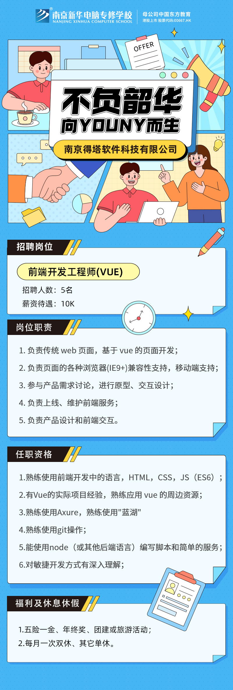 招賢納士，“職”等你來！