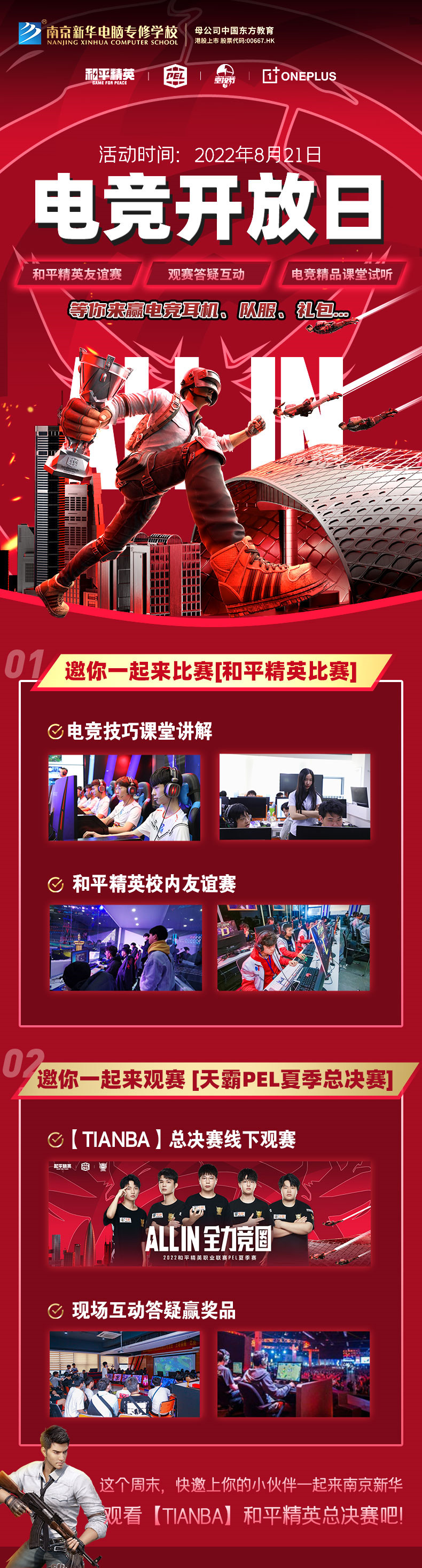 PEL夏季賽總決賽即將開啟，8月21日南京新華見！