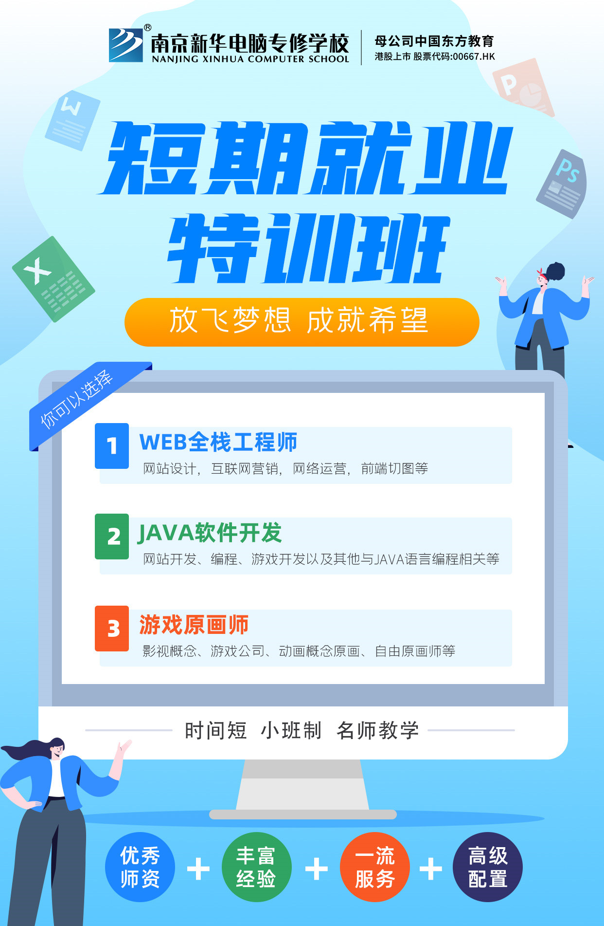 關(guān)于短期技能培訓(xùn)班，你想要的都在這里
