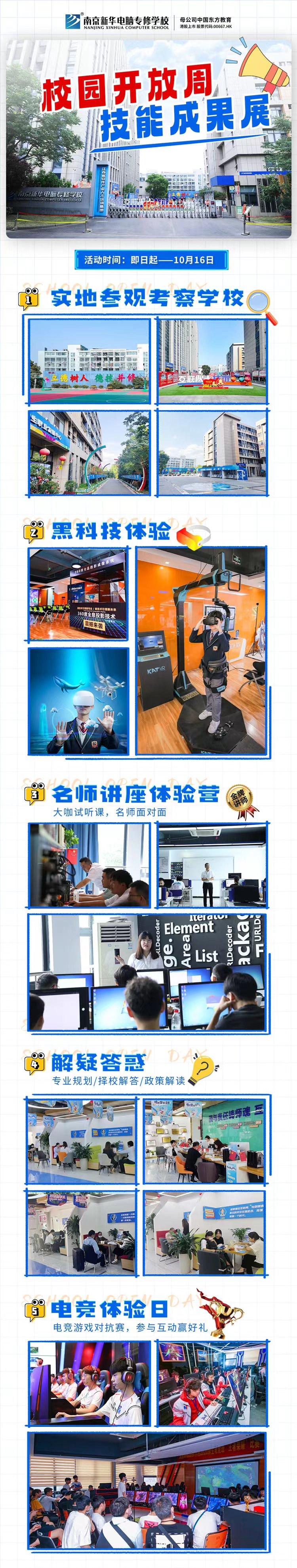 南京新華校園開放周，技能成果展等你來！