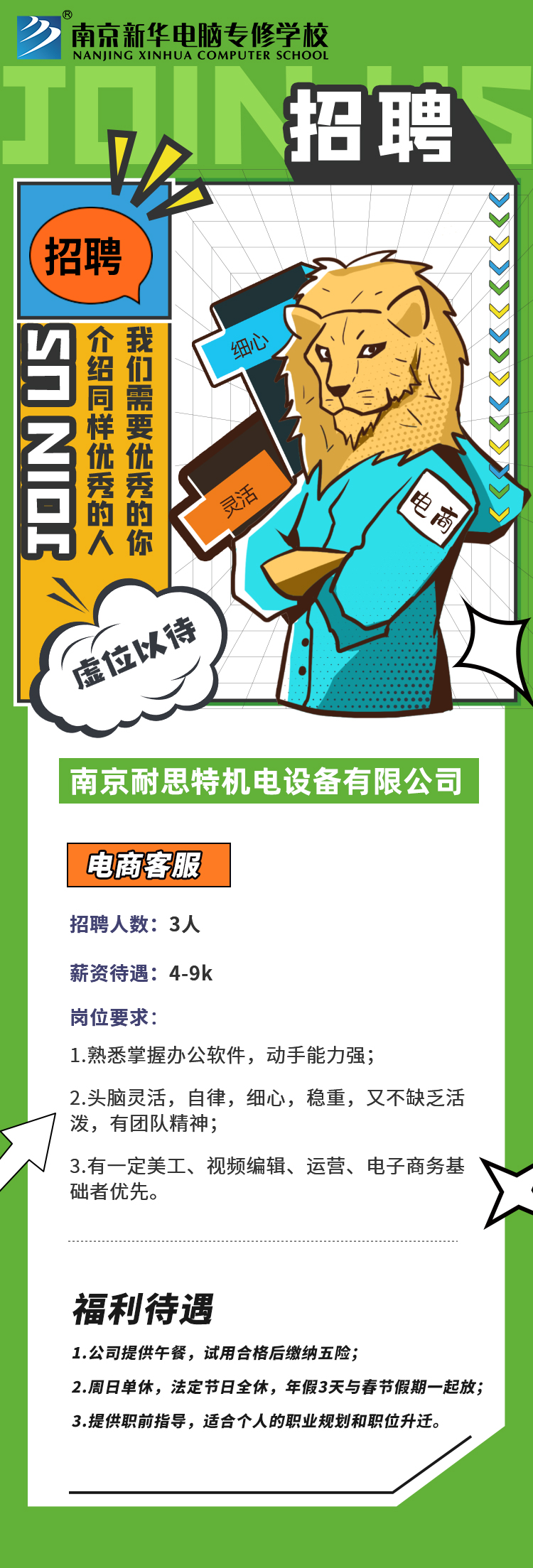 招賢納士，“職”等你來！