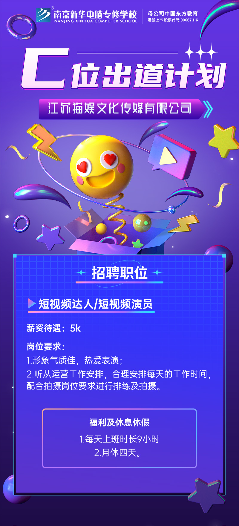 招賢納士，“職”等你來！