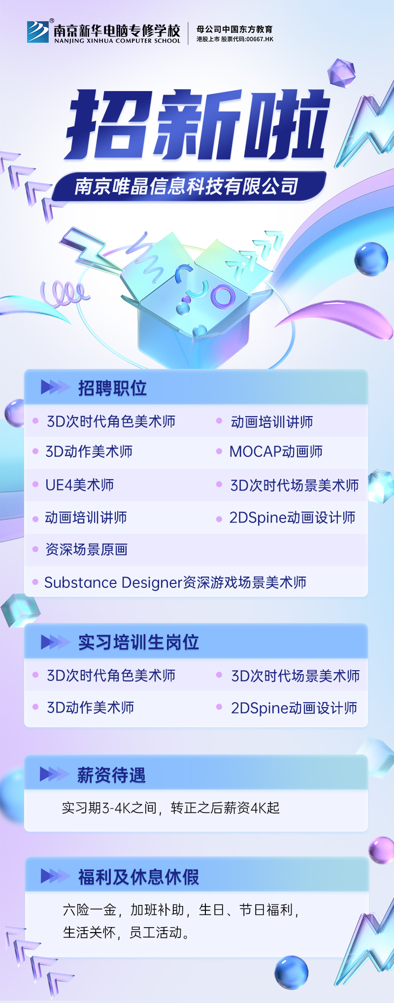 招賢納士，“職”等你來(lái)！