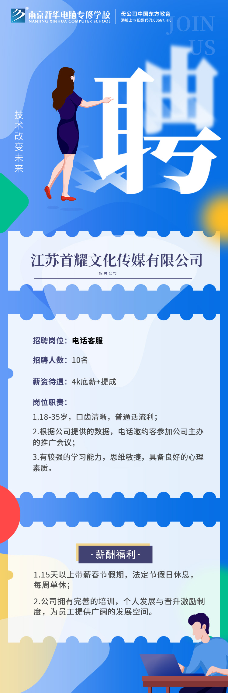 招賢納士，“職”等你來！