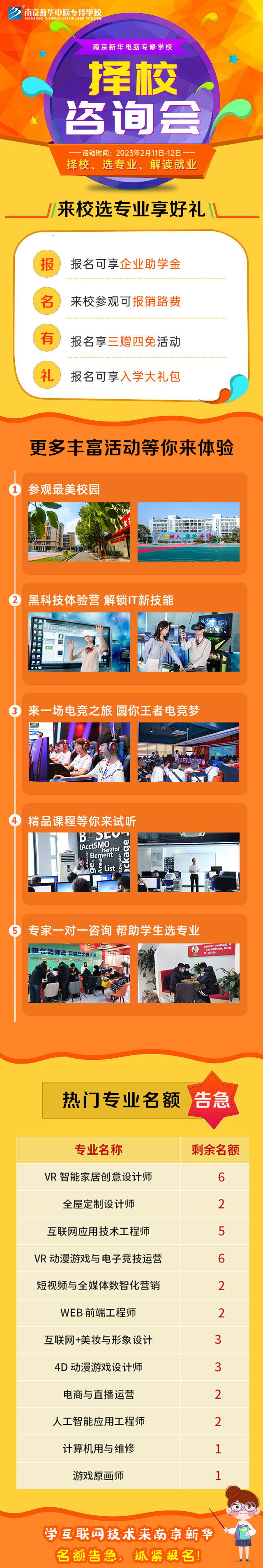 擇校咨詢會，南京新華邀你來參加！