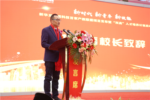 校企共建育“雙高”精英，新華教育培大國工匠