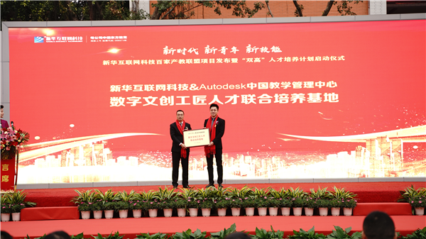 校企共建育“雙高”精英，新華教育培大國工匠