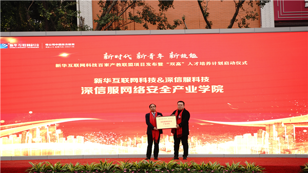 校企共建育“雙高”精英，新華教育培大國工匠