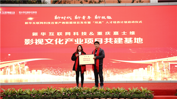 校企共建育“雙高”精英，新華教育培大國工匠