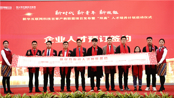 校企共建育“雙高”精英，新華教育培大國工匠