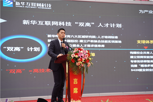 校企共建育“雙高”精英，新華教育培大國工匠