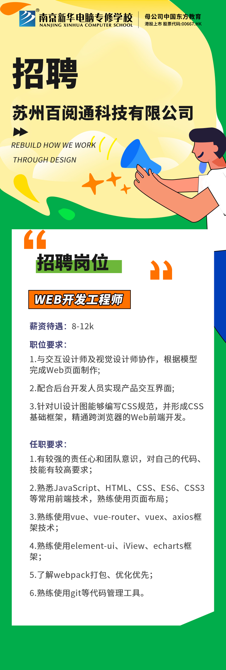 招賢納士，“職”等你來！