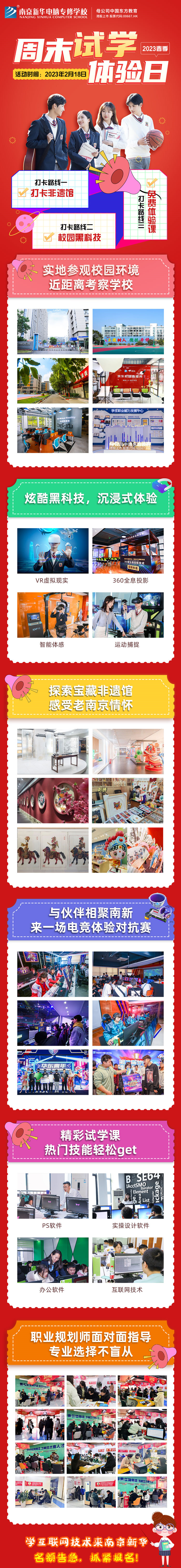 周末試學(xué)體驗(yàn)日，南京新華邀你體驗(yàn)多彩非遺