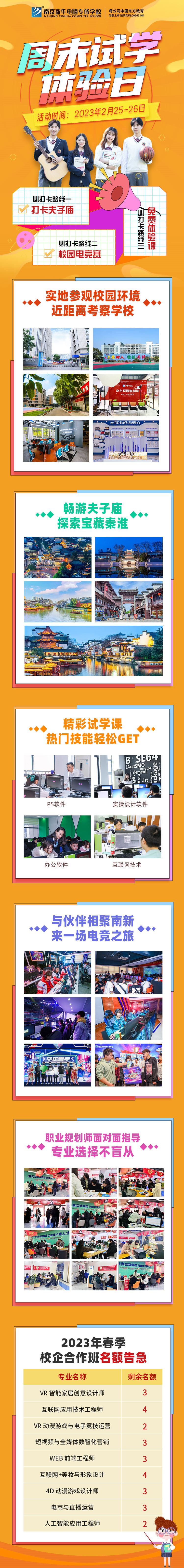 周末試學(xué)體驗(yàn)日，跟南京新華一起打卡夫子廟